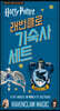 해리포터 래번클로 기숙사 세트