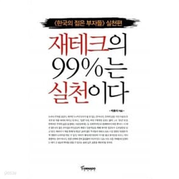 재테크의 99%는 실천이다 ★