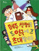 메주 선생님을 연극에 초대합니다