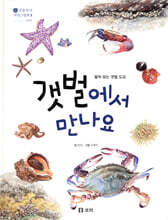 갯벌에서 만나요