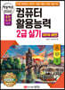 2022 백발백중_컴퓨터활용능력 2급 실기