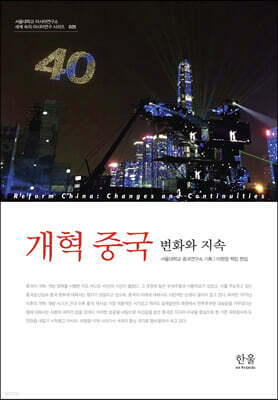 개혁중국