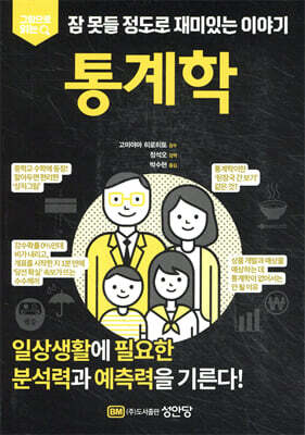 통계학