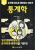 통계학