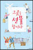 그곳을 선물합니다