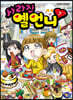 사라진 옐언니 7