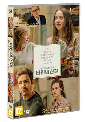 타인의 친절 (1Disc)