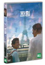 파힘 (1Disc)