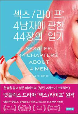 4남자에 관한 44장의 일기