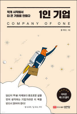 1인 기업