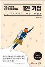 1인 기업