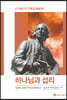 하나님과 섭리