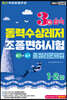 2022 3일합격 동력수상레저 조종면허시험 총정리문제집 1,2급