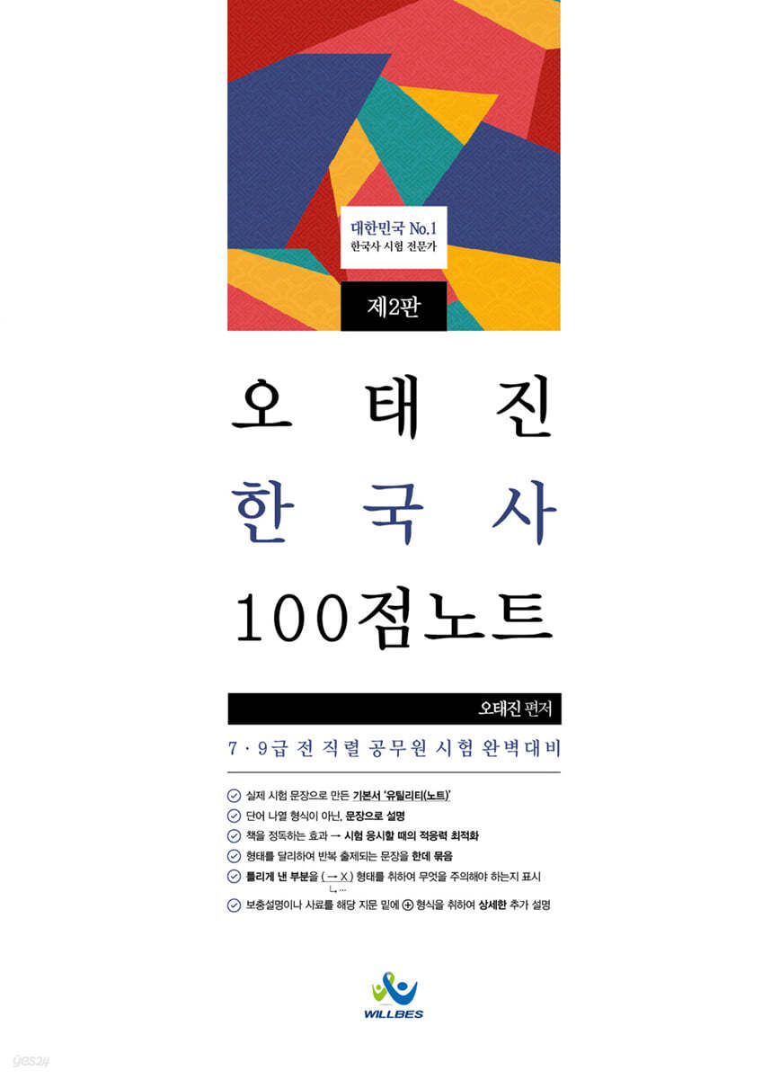 오태진 한국사 100점 노트