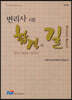 변리사 합격의 길