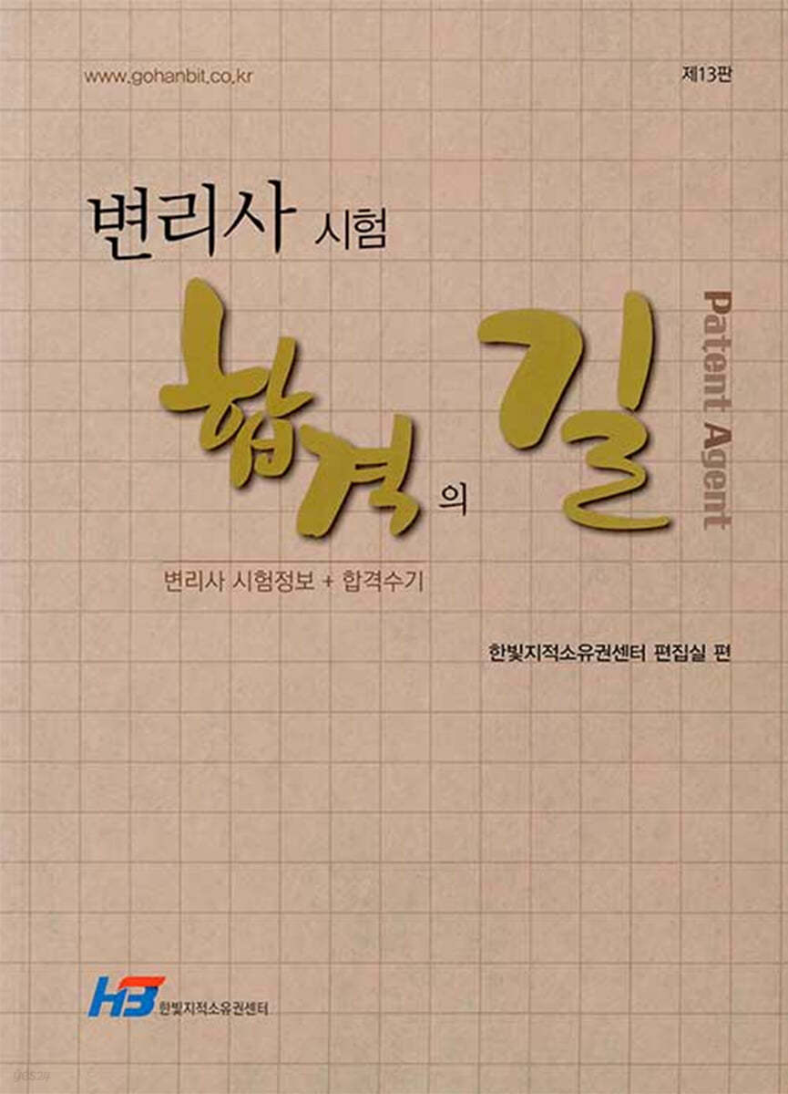 변리사 합격의 길