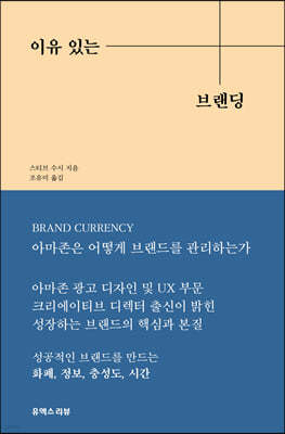 이유 있는 브랜딩