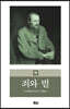 죄와 벌 (하)