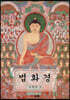 법화경
