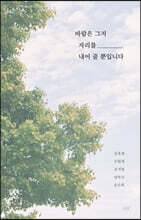 바람은 그저 자리를 내어 줄 뿐입니다