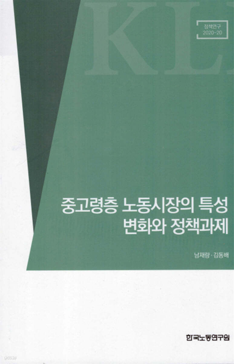 중고령층 노동시장의 특성 변화와 정책과제