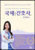 국제간호사 두바이편