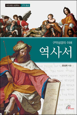 역사서