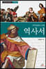 역사서