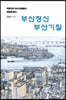 부산정신 부산기질