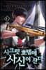 시크릿 호텔에 사신이 산다 11