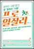 프로일잘러