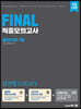 2022 PEET 대비 FINAL 적중모의고사 물리추론 7회