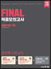 2022 PEET 대비 FINAL 적중모의고사 생물추론 7회
