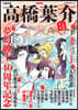 高橋葉介 大增補新版
