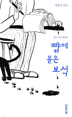 뺨에 묻은 보석