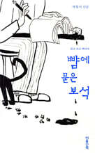 뺨에 묻은 보석