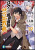 ロクでなし魔術講師と禁忌敎典(19)