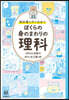 敎科書の外で出會う,ぼくらの身のまわりの
