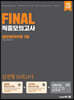 2022 PEET 대비 FINAL 적중모의고사 일반화학추론 7회