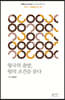 왕국의 출발, 왕의 조건을 묻다 사무엘기(상·하)
