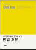 리딩판례와 함께보는 민법 조문