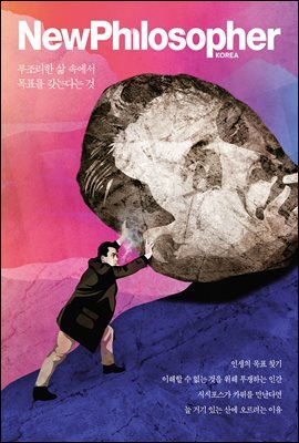 뉴필로소퍼 Vol. 13