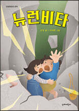 뉴런비타