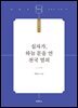 십자가, 하늘 문을 연 천국 열쇠
