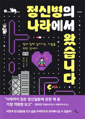 정신병의 나라에서 왔습니다