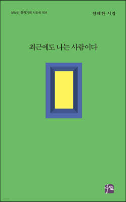 최근에도 나는 사람이다