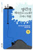 망간각, 해저산에서 건져 올린 21세기 자원