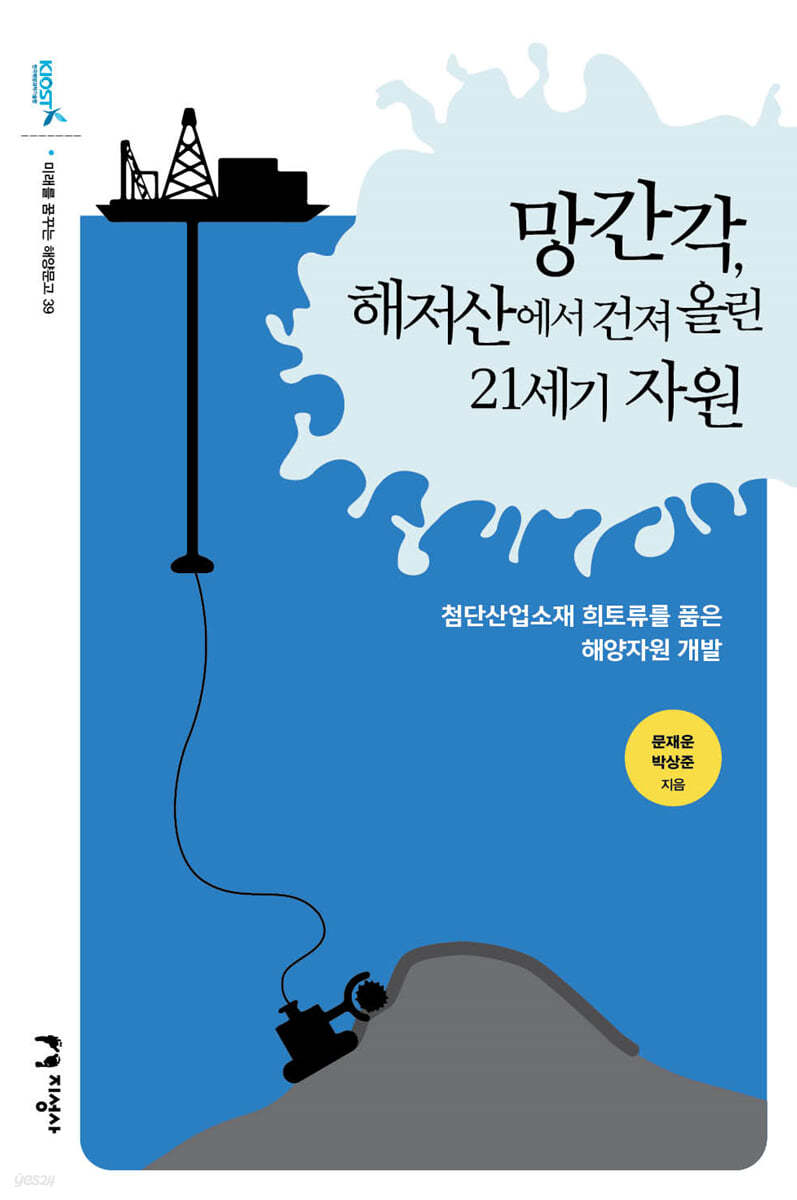 망간각, 해저산에서 건져 올린 21세기 자원