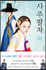 사주팔자 1