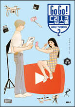 Go Go! 드림스쿨 유튜브 크리에이터 2